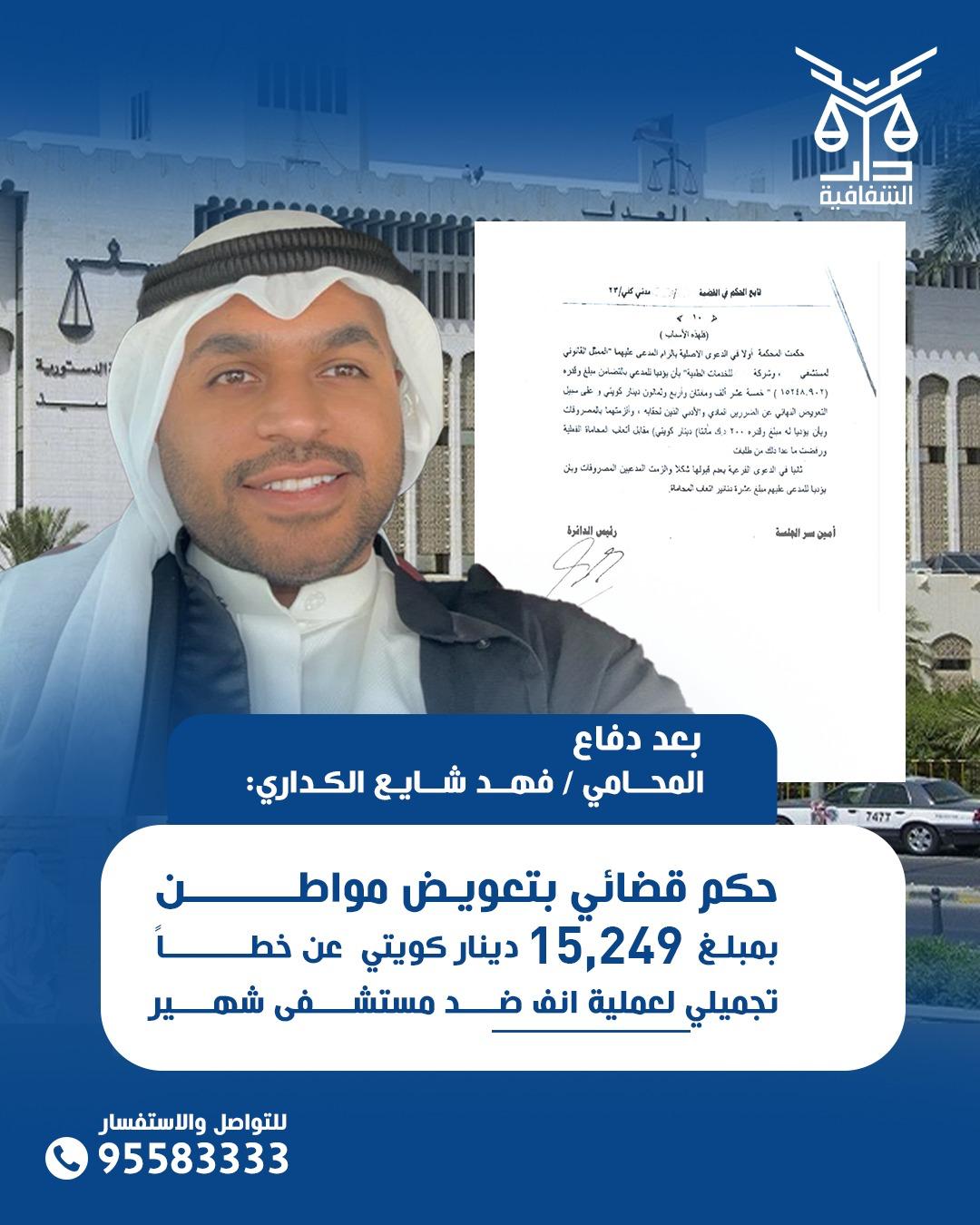 حكم بتعويض 15,249 دينار عن خطأ طبي تجميلي