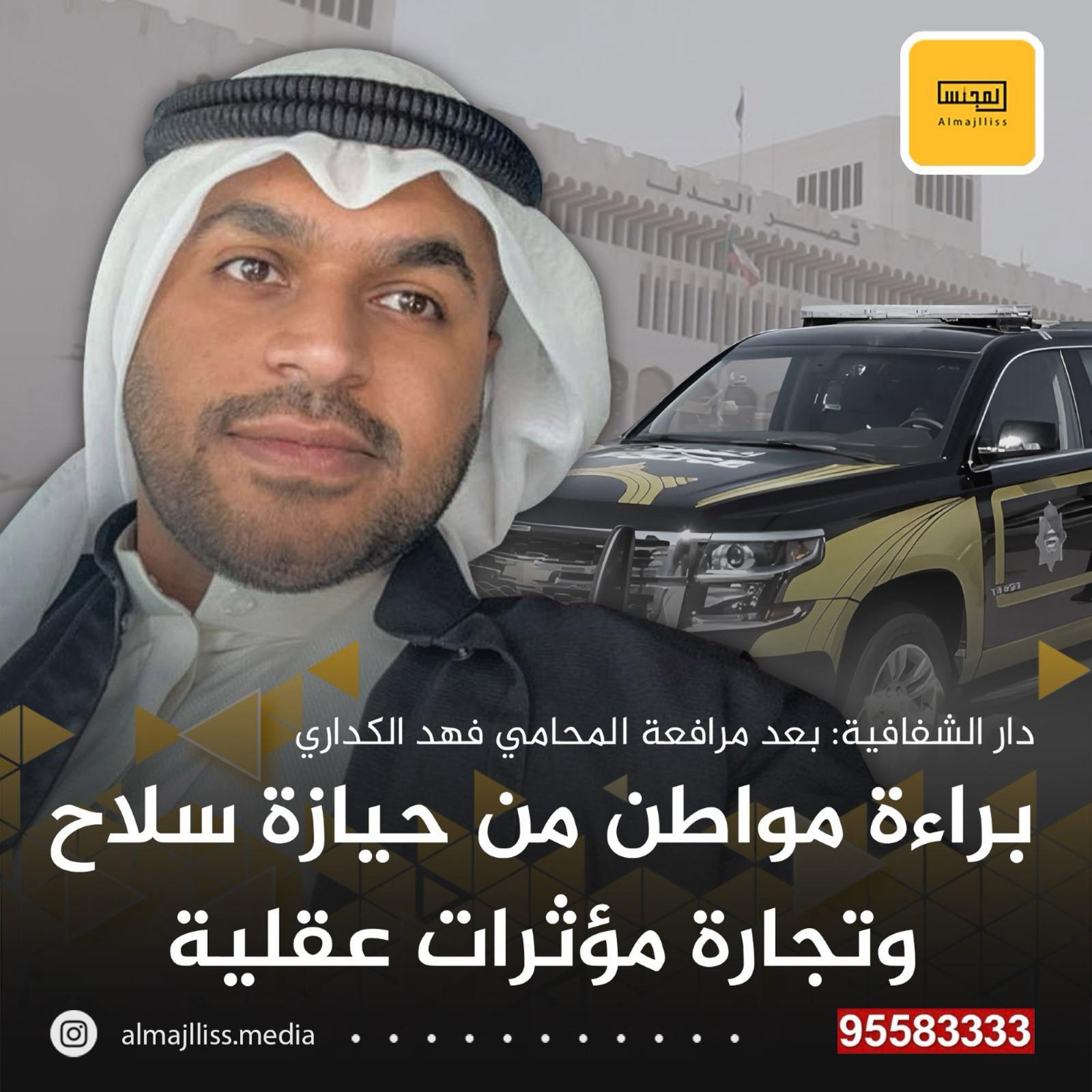 براءة من تهمة جنائية